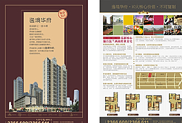 房地產宣傳單圖片