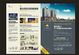 房地产宣传页图片