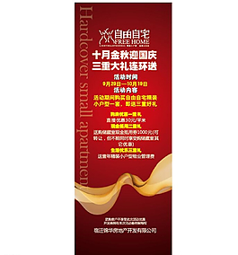 紅色房地產(chǎn)展架圖片