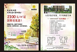 房地產(chǎn)宣傳單頁DM圖片