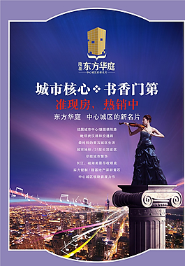 房地產(chǎn)海報(bào)宣傳單圖片