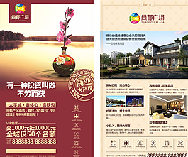 房地產(chǎn)宣傳單圖片