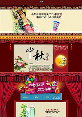 中秋化妝品店鋪首頁