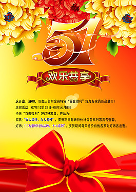 勞動(dòng)節(jié)海報(bào) 宣傳單快樂(lè)五一