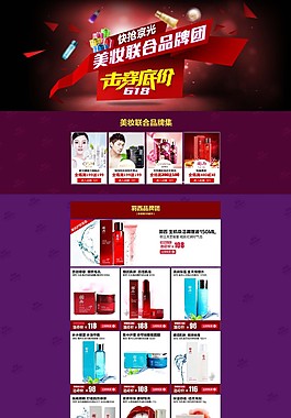 美妝聯合品牌團淘寶首頁
