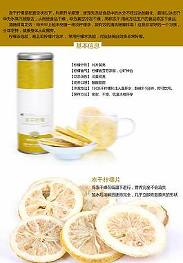 檸檬片詳情茶葉詳情頁