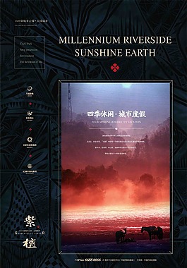 房地產(chǎn)海報廣告
