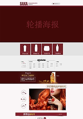 淘寶美發(fā)護發(fā)首頁