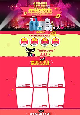 双12年终盛典化妆品首页