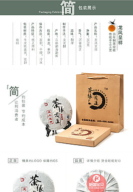 茶葉詳情頁ideapie