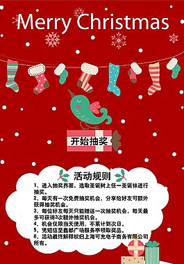 圣诞抽奖页面