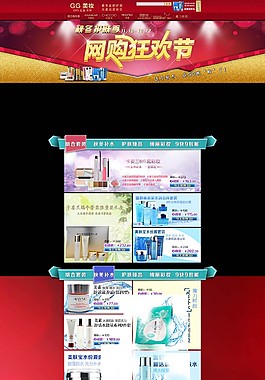 红色双12狂欢化妆品首页