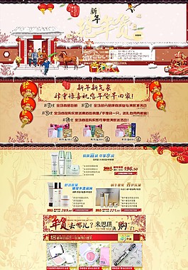 搶年貨化妝品春節(jié)促銷首頁