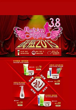 三八節(jié)紅色化妝品首頁
