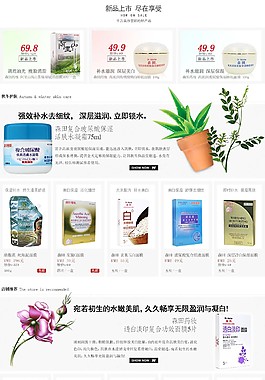 面膜店铺首页排版