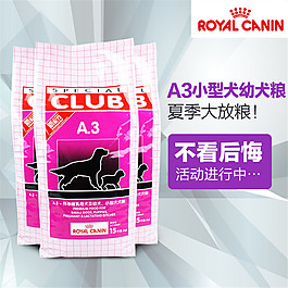 幼犬糧主圖