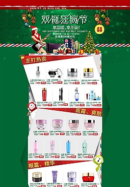 圣誕雙誕狂歡節(jié)綠色化妝品店鋪首頁