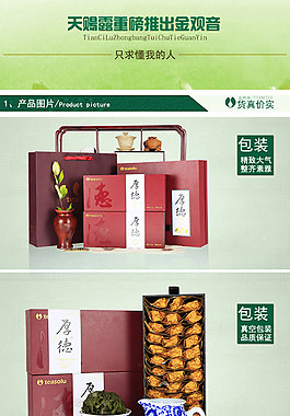 金觀音茶葉淘寶天貓?jiān)斍?/>
                            </a>
                            <div   id=
