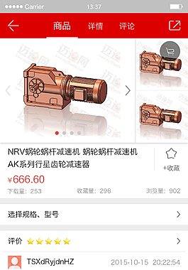 手機(jī)端產(chǎn)品詳情頁(yè)