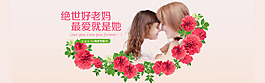 母親節(jié)輪播圖