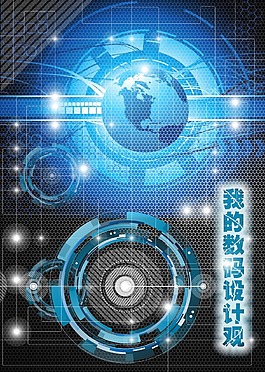 我的數(shù)碼設(shè)計觀