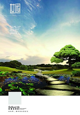房地產(chǎn)海報廣告02