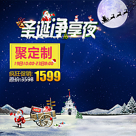 淘寶圣誕節(jié)直通車背景