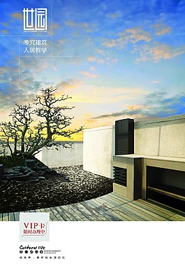 房地產(chǎn)海報廣告03