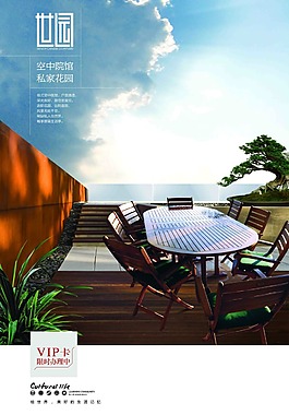 房地產(chǎn)海報廣告01