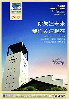 房產海報背景