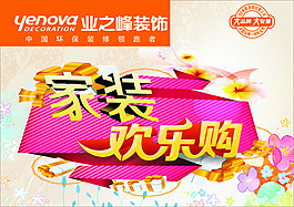 家装欢乐购