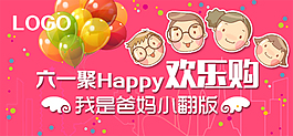 兒童節(jié)歡樂購(gòu)海報(bào)