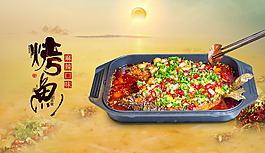 烤魚美食海報