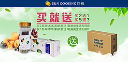 微商城買就送banner