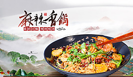 麻辣香鍋美食海報