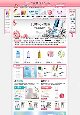 粉色淘寶化妝品商城首頁(yè)