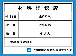 材料標識牌子矢量圖下載