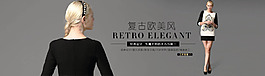 复古欧美风女装海报