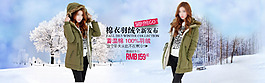 冬季羽絨全新發(fā)布女裝海報