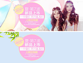 夏季第7波新品上市女裝海報(bào)