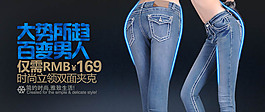 時尚牛仔褲女裝海報