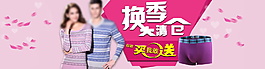 換季大清倉內(nèi)衣海報
