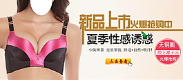 夏季性感誘惑文胸內(nèi)衣海報
