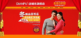 冬季新品發(fā)布內(nèi)衣海報(bào)