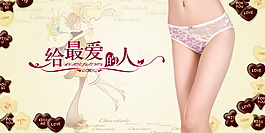 給最?lèi)?ài)的人內(nèi)衣海報(bào)