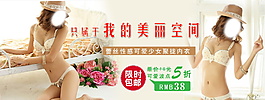 美麗空間性感可愛文胸內衣海報
