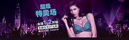 超級(jí)特賣(mài)場(chǎng)文胸內(nèi)衣海報(bào)