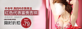 本命年紅色吉祥文胸內(nèi)衣海報