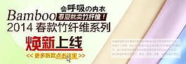 春款竹纤维焕新上线内衣海报