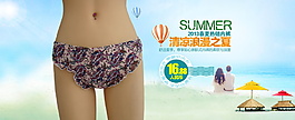 清凉浪漫之夏内裤海报